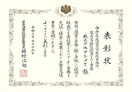 局長表彰