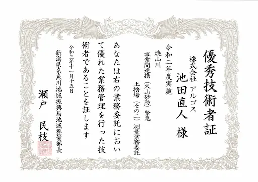 優秀技術者証