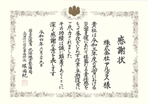 感謝状