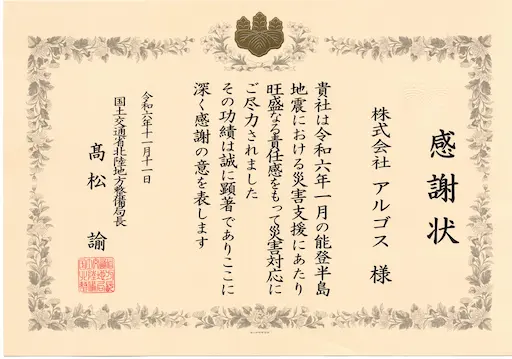 感謝状