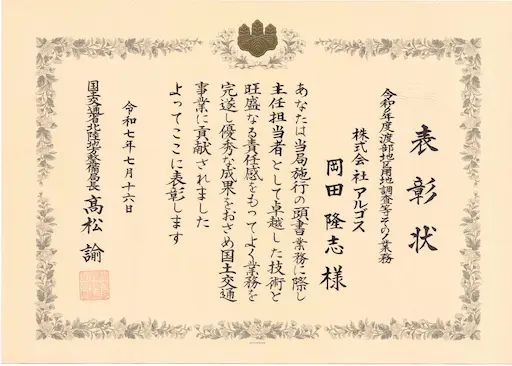優秀技術者証