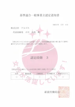 えるぼし受賞