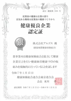 銀の認定受賞