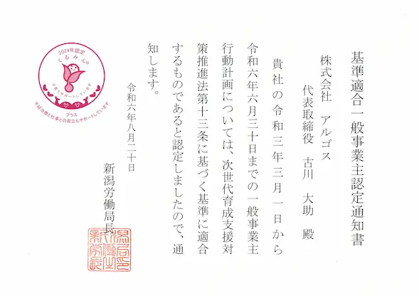 くるみん受賞