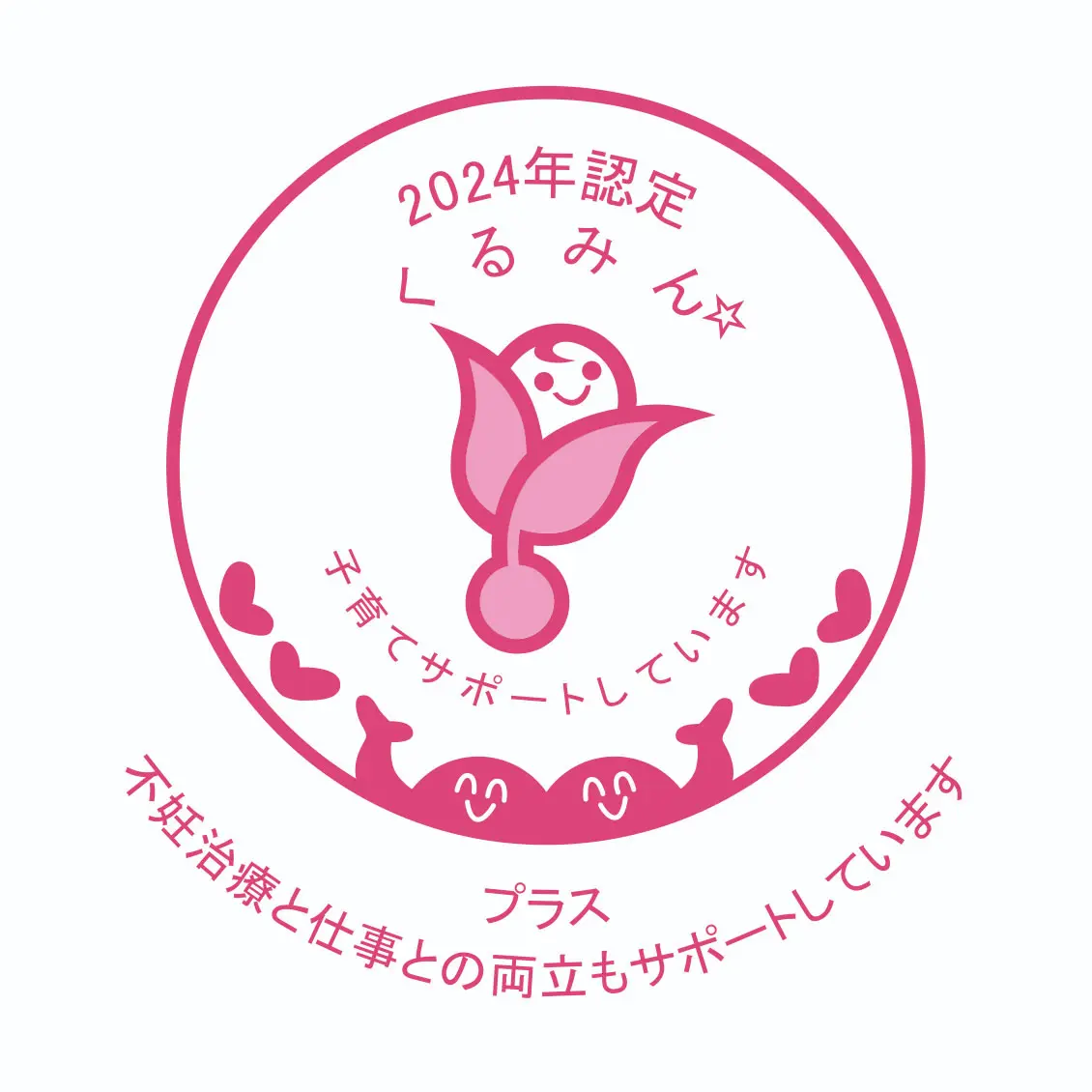 くるみんロゴ