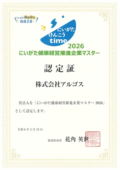 経営推進企業マスター受賞