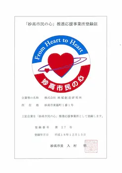 妙高市民の心受賞