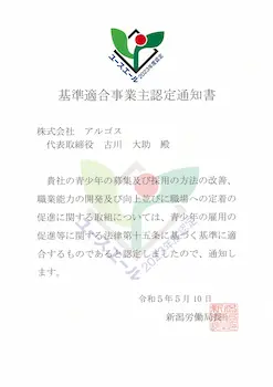 ユースエール受賞