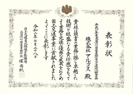 優良委託業務表彰