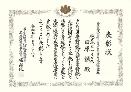 優良建設技術者表彰