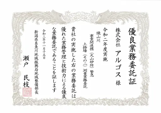 優良業務委託証