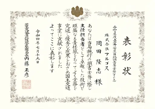 優良建設技術者