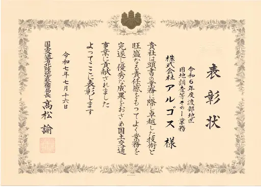 優良業務委託証