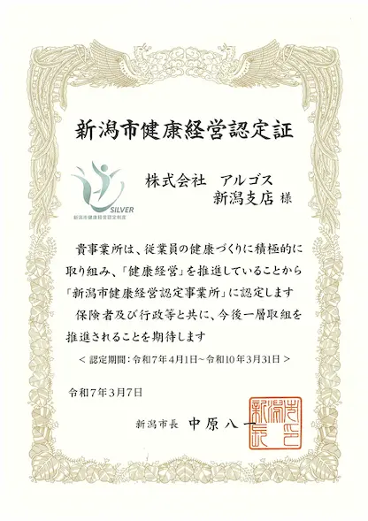 新潟支店健康