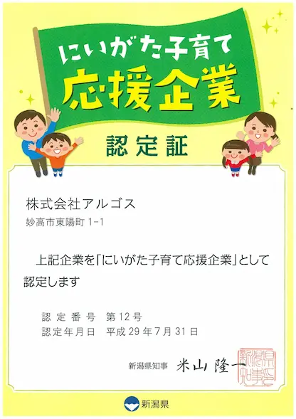 子育て応援企業