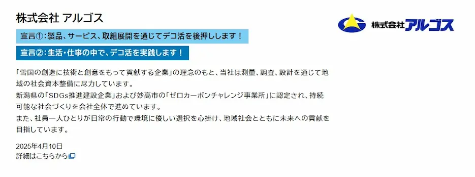 デコ活宣言