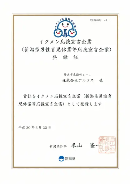 イクメン応援企業