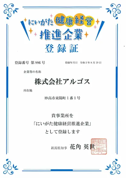 健康経営推進企業