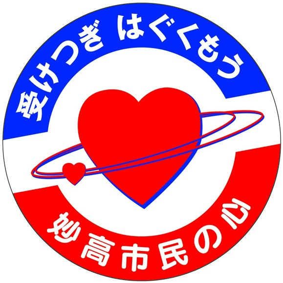 妙高市民の心ロゴ