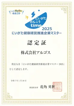 経営推進企業マスター受賞