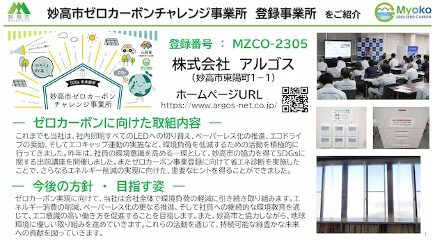 ゼロカーボン取組